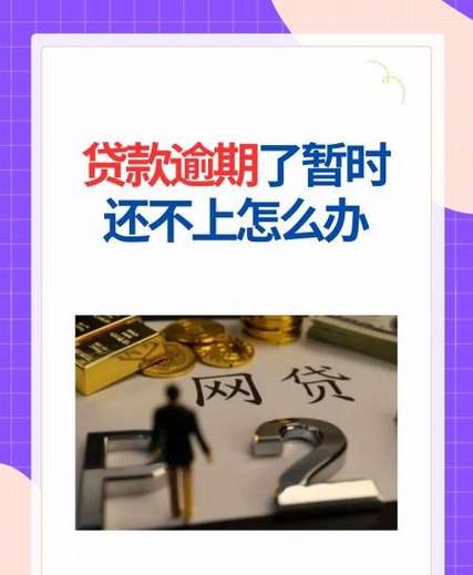 小微企业欠银行贷款还不上怎么办？