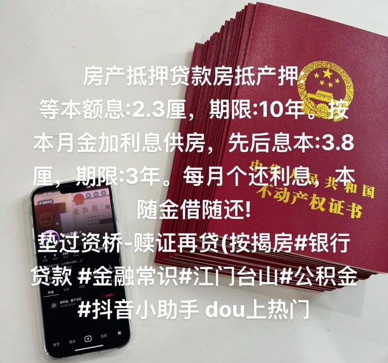 企业用房产抵押贷款有哪几种