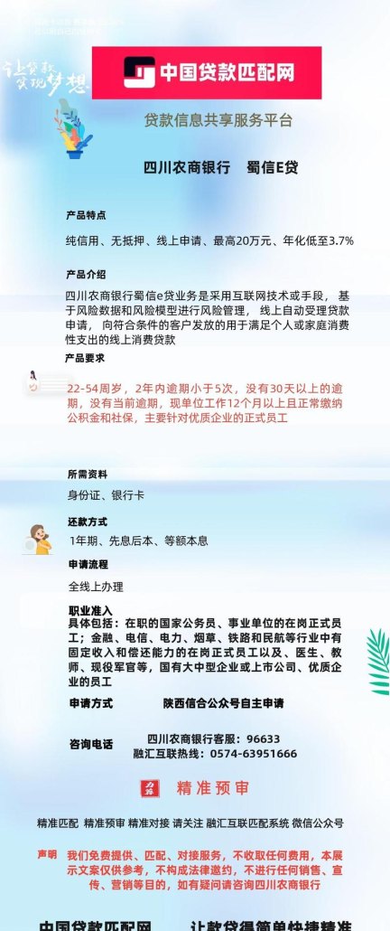 成都农商银行企业信用贷款是一种无需抵押物的贷款方式，主要依据企业的信用状况来评估贷款申请。以下是一般情况下成都农商银行企业信用贷款所需的资料