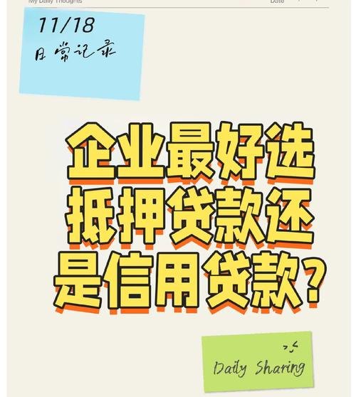 企业直接融资与贷款，权衡与选择