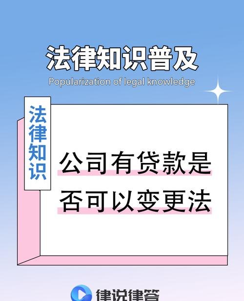 企业法人更换后银行贷款是否有影响