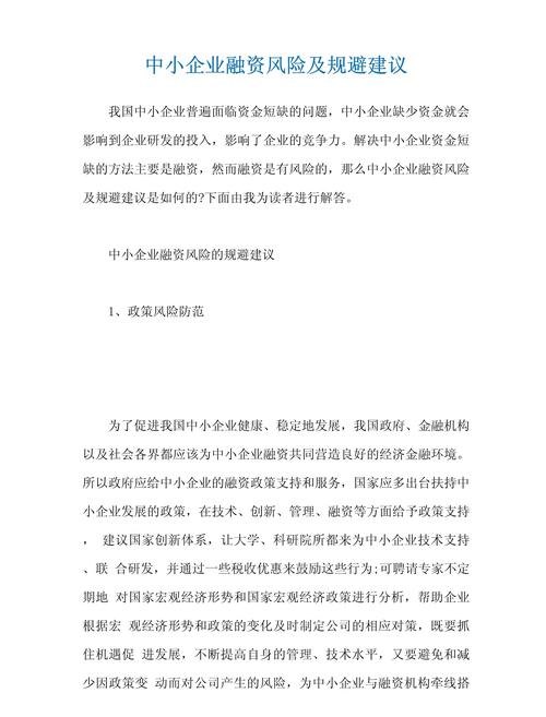 建筑施工企业项目贷款融资的策略与风险
