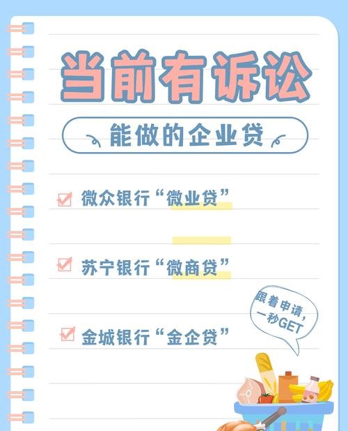 企业有民事诉讼能在银行贷款吗？