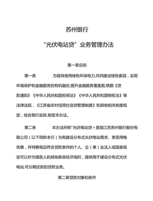 光伏项目银行贷款及企业操作指南