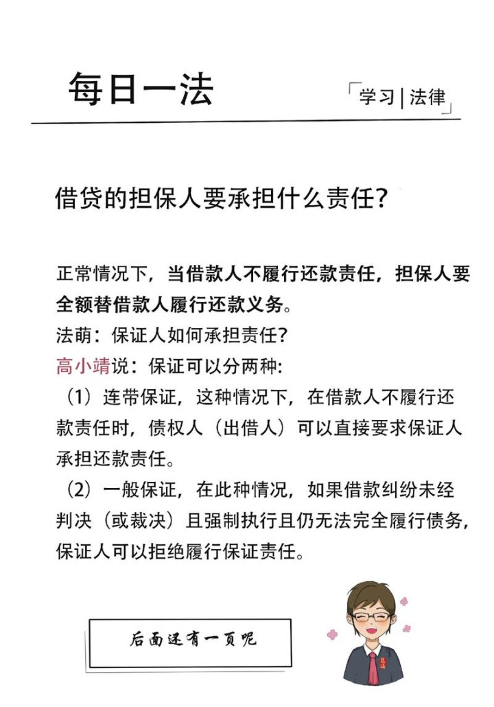 企业银行贷款担保人的必备条件