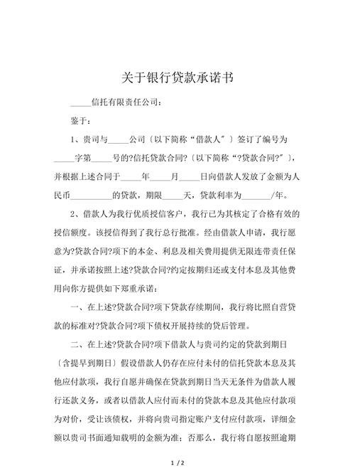 坚守诚信底线，签署企业银行贷款资料真实性承诺书