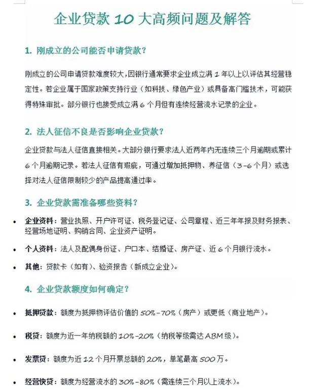 企业信用贷款的主要原因
