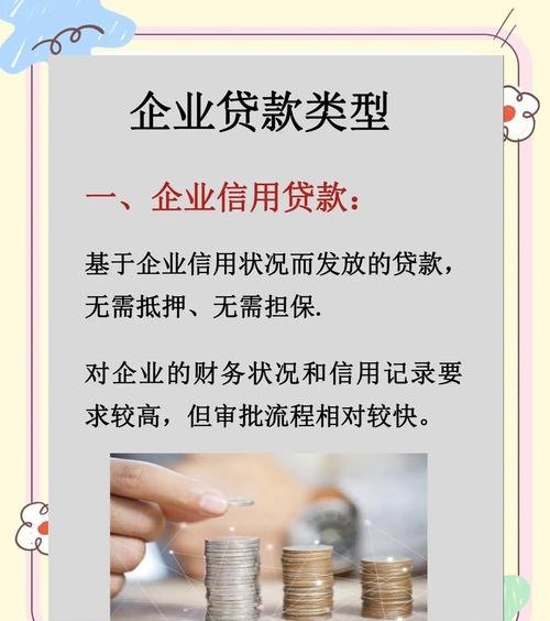 中小企业无抵押贷款利率的影响因素与应对策略