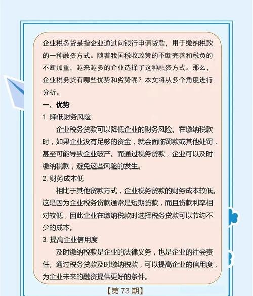 小微企业一般纳税人银行贷款，机遇与挑战