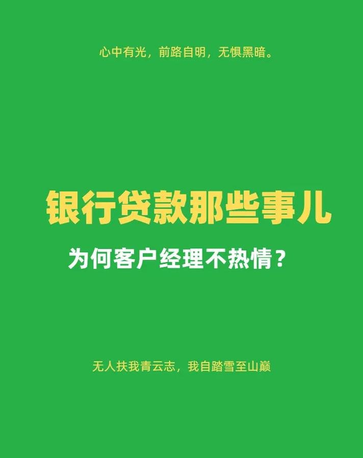 企业为何不在银行贷款
