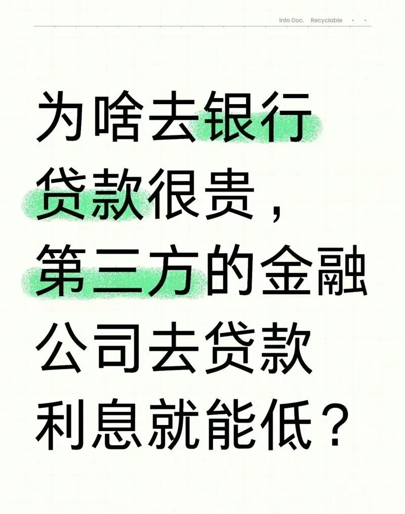 企业为什么不像银行贷款