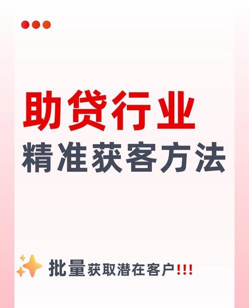 小微企业抵押贷款获客之道，探索有效途径与策略