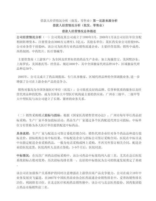企业银行贷款原因分析