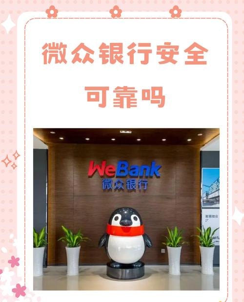 微众银行助力小企业贷款，创新与机遇