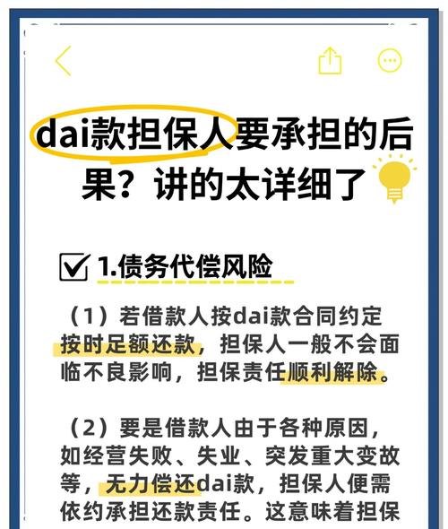 企业担保从银行贷款，风险与机遇并存