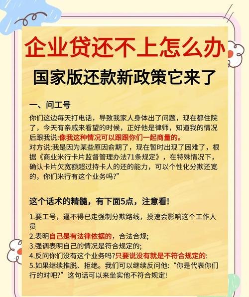 企业银行贷款还不上的应对策略