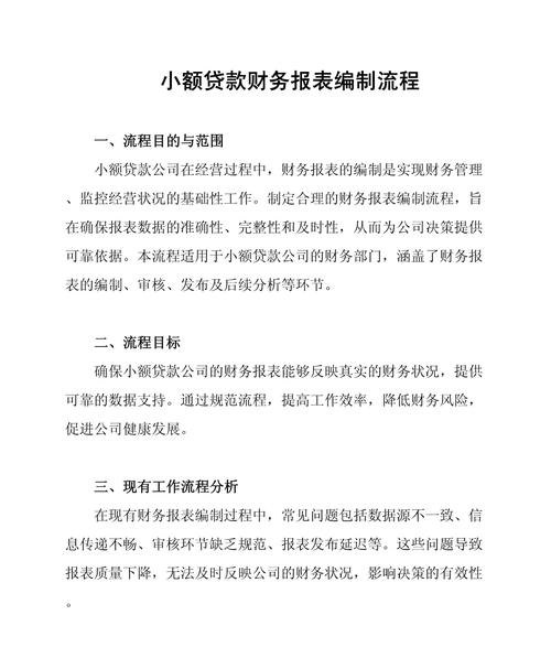 银行贷款企业报表编制方法全解析