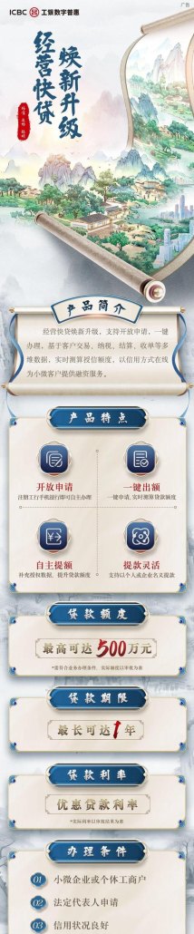 工行小微企业信用贷款如何申请