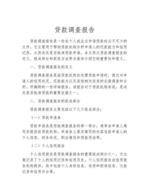 小企业信用贷款调查报告