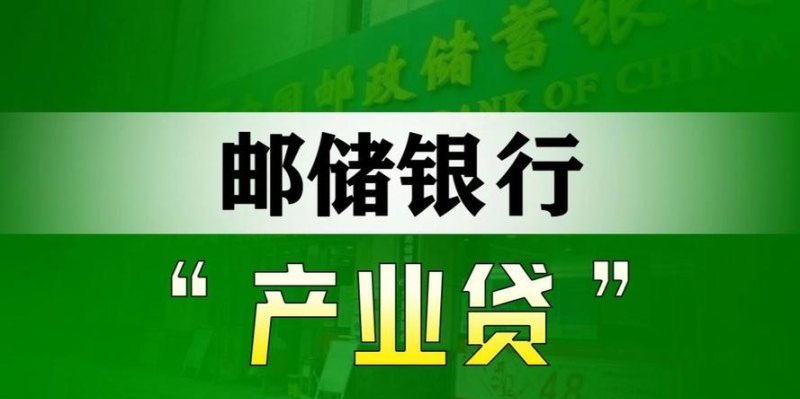 邮政银行企业抵押贷款，助力企业发展的有力金融工具