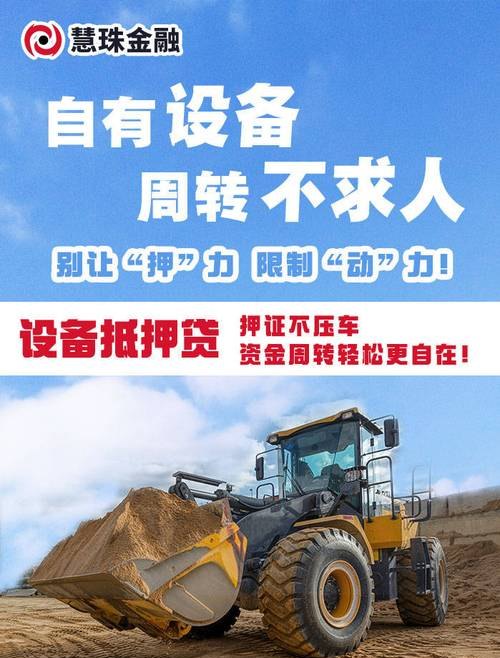 施工工地企业抵押贷款，风险与机遇并存