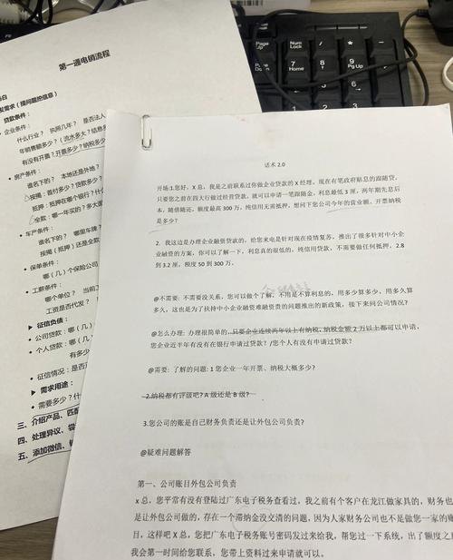 企业如何向银行贷款对话