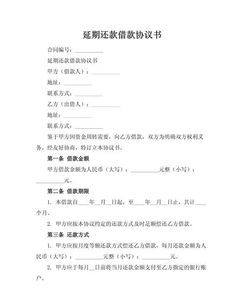 关于企业向银行贷款还款延期申请书