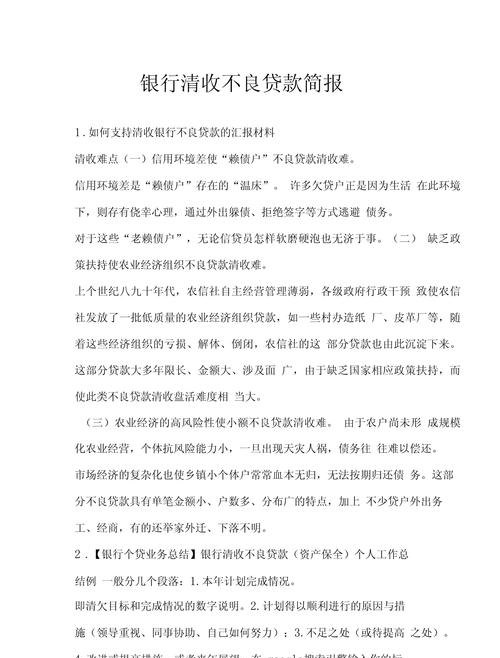 企业银行贷款不良调出的理由