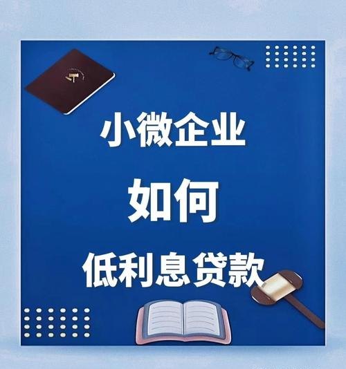 小微企业没有抵押贷款，困境与出路