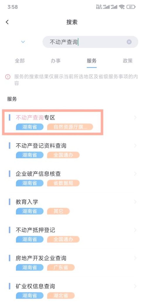 如何查询企业是否有抵押贷款