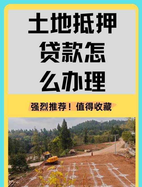 企业用土地抵押贷款好不好办
