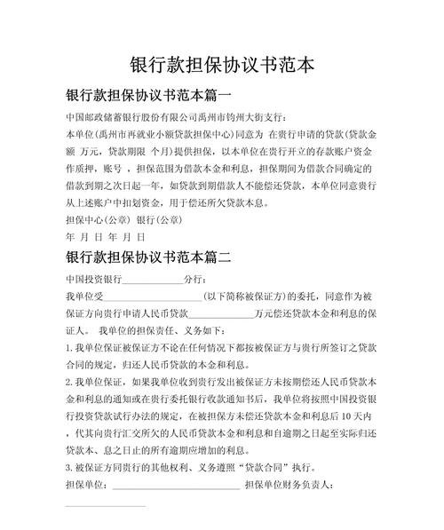 企业向银行贷款需要担保吗