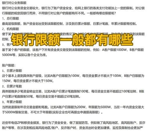 企业银行贷款限额计算方法的全面解析