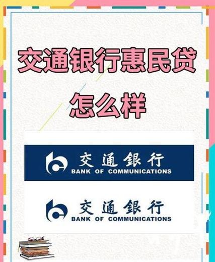 交通银行企业抵押贷款吗