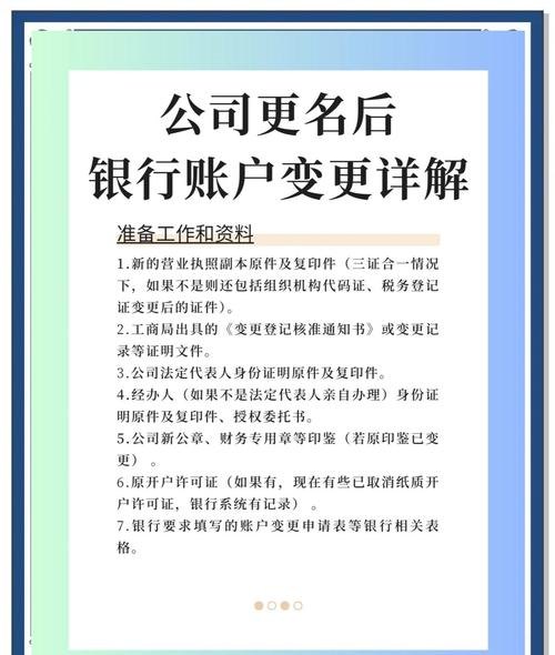 企业名称变更后银行贷款手续的要点与注意事项