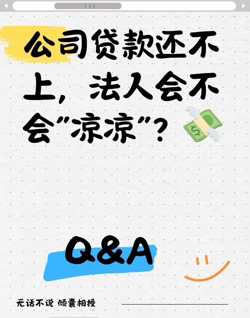 企业向银行贷款未还对法人的影响