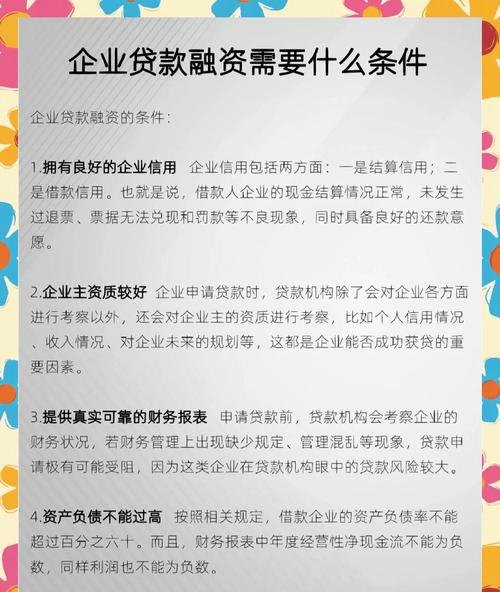 解析企业信用贷款融资的要求
