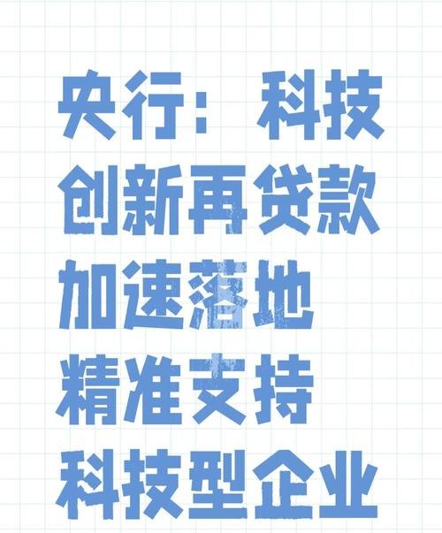 合肥科技型企业信用贷款，助力科技创新与企业发展