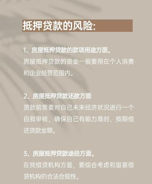 企业贷款物品抵押，风险与机遇并存