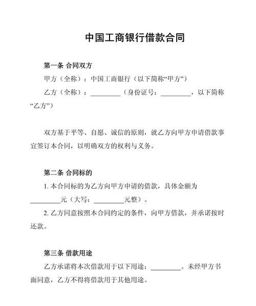 企业向银行贷款需要签订的合同