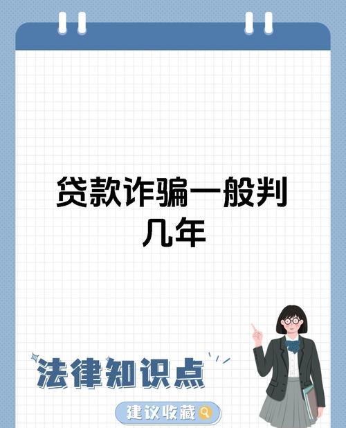  企业诈骗银行贷款判多少年