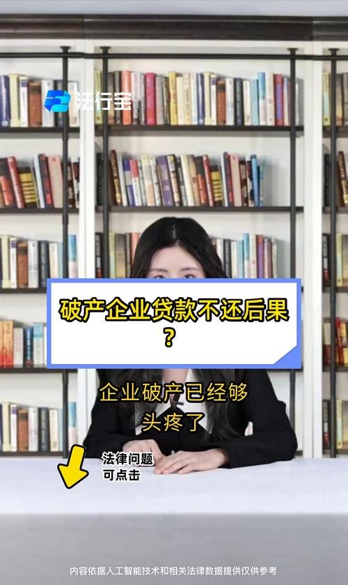 企业破产了银行贷款由谁还