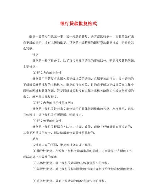 企业银行贷款批复时间，影响因素与应对策略