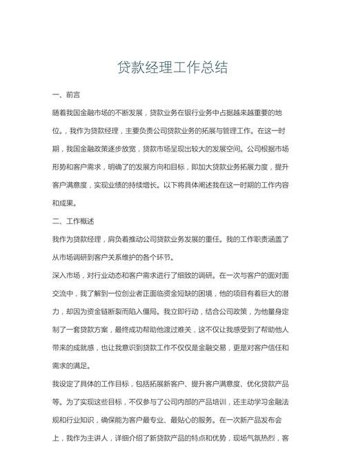 企业贷款融资实训心得