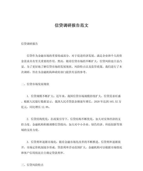 企业信用贷款分析报告，助力企业发展的重要金融工具