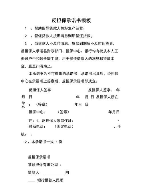 如何撰写企业拒绝贷款担保书