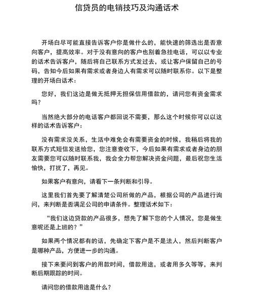 中小企业信用贷款话术，沟通的艺术与技巧