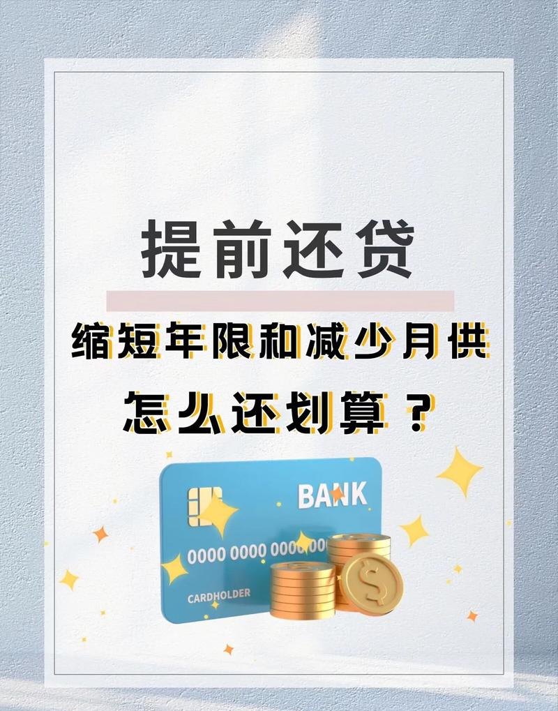 企业银行贷款可以提前还款，优势、影响与决策考量