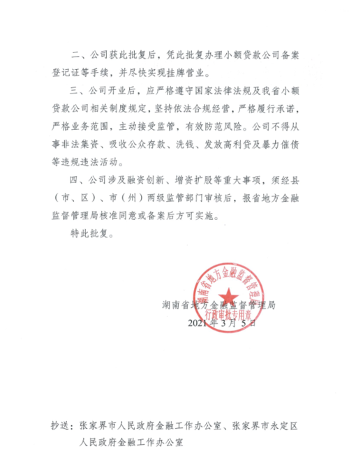 企业信用贷款批复，助力企业发展的重要金融支持
