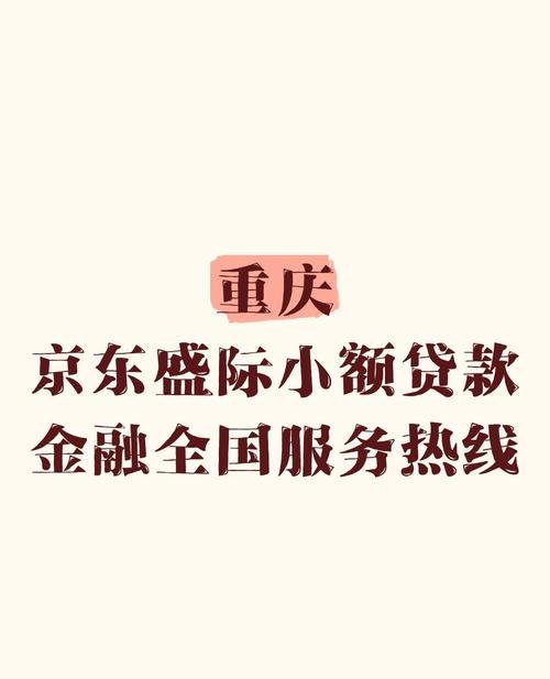 重庆市中小企业商业信用贷款平台，助力企业腾飞的新引擎